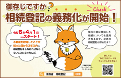 相続登記の義務化が開始