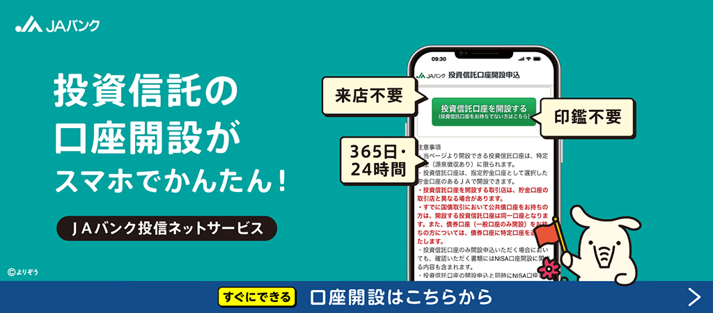 スマホでかんたん口座開設